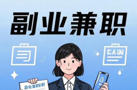 邢台在手机上可以做哪些副业赚钱？