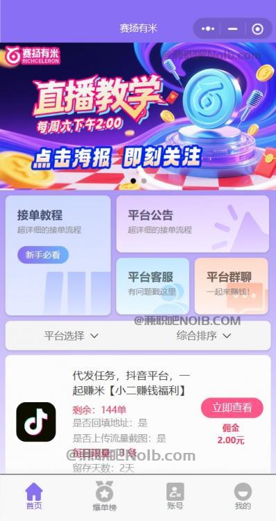 邢台【赛扬有米】宝妈学生居家线上视频代发兼职平台,0撸赚米项目 第2张 邢台【赛扬有米】宝妈学生居家线上视频代发兼职平台,0撸赚米项目 第2张