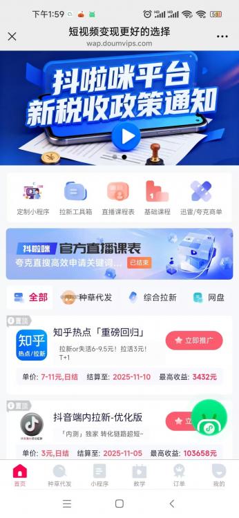 邢台抖啦咪是什么平台-一个专注短视频流量变现的平台! 第3张 邢台抖啦咪是什么平台-一个专注短视频流量变现的平台! 第3张