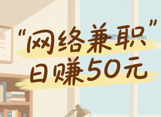 邢台线上居家工作适合找哪些兼职